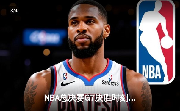 NBA总决赛G7决胜时刻：掘金加时险胜热火卫冕成功，约基奇三双创历史纪录 - 3